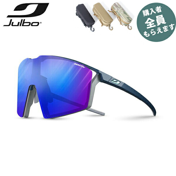 JULBO ジュルボ サングラス【眼鏡ケースプレゼント】エッジ リアクティブ 1-3 ハイ コントラスト EDGE Reactiv 1-3 HIGH CONTRAST サイクリング 軽量 PRJULJ5623412｜Retailer　リテイラー