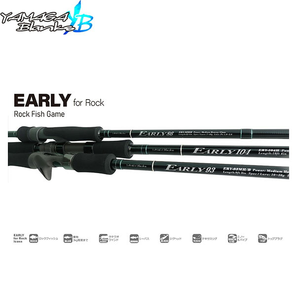 YAMAGA Blanks ヤマガブランクス EARLY 86MH アーリー・フォーロック EARLY for Rock ロックフィッシュゲーム 竿 ロッド スピニングモデル 2ピース YBS4571584100265
