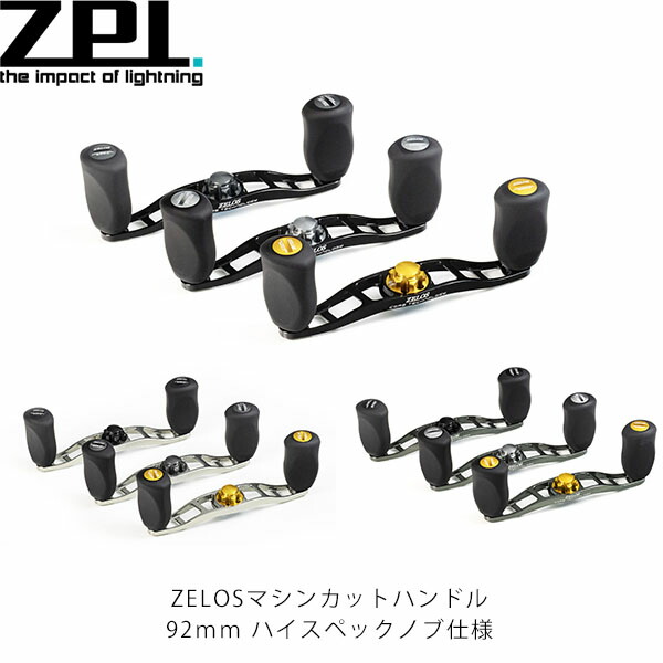 ZELOS ベイトハンドル zpi008.jpg