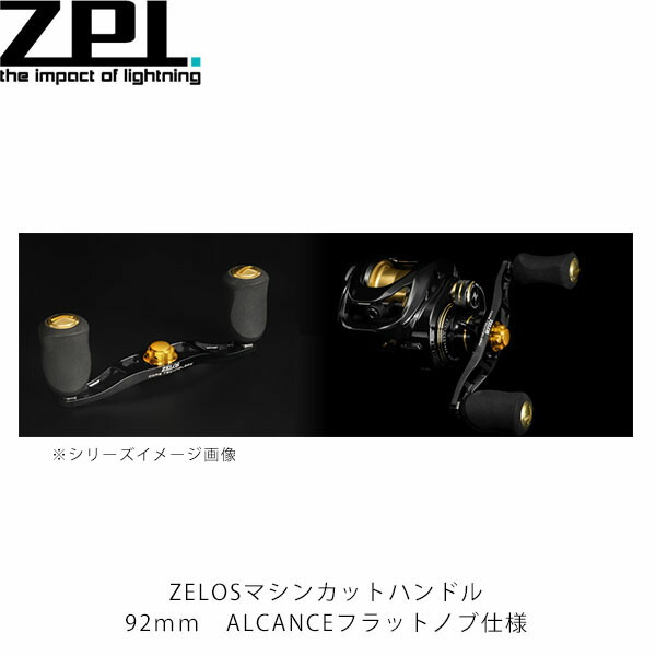 楽天市場】ZPI ベイトリール用ハンドル ZELOS マシンカット 楽天市場】ZPI ベイトリール用ハンドル ZELOS マシンカット