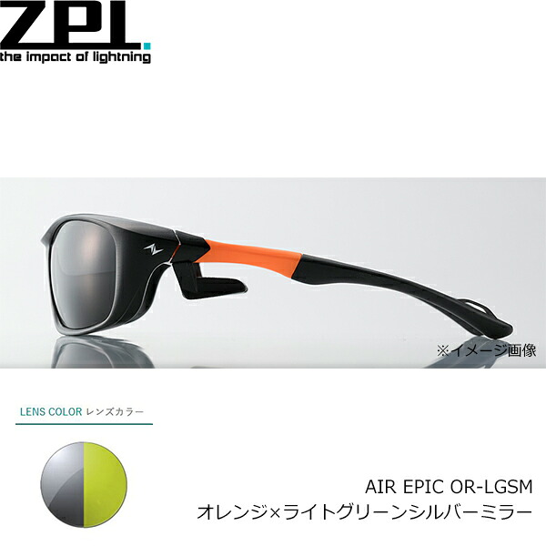ZPI 偏光黒眼鏡 AIR EPIC OR-LGSM オレンジ色×ライトグリーンしろがね色鏡鑑 ZPI4580168537175