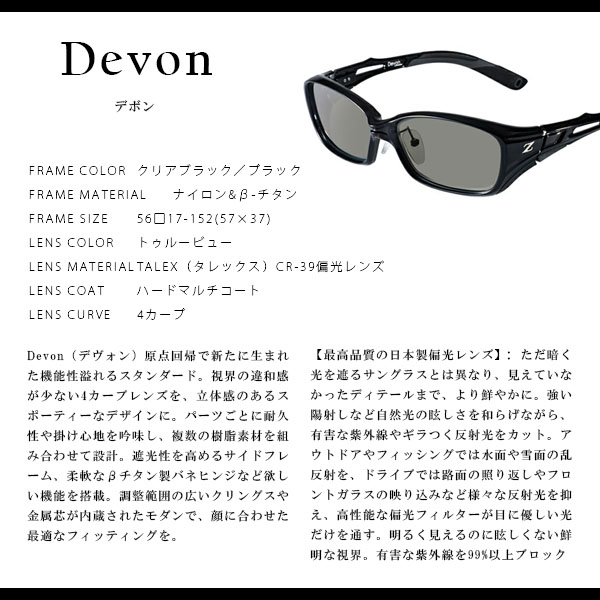 レビューで送料無料】 偏光グラス Zeque Zeque Devon デボン