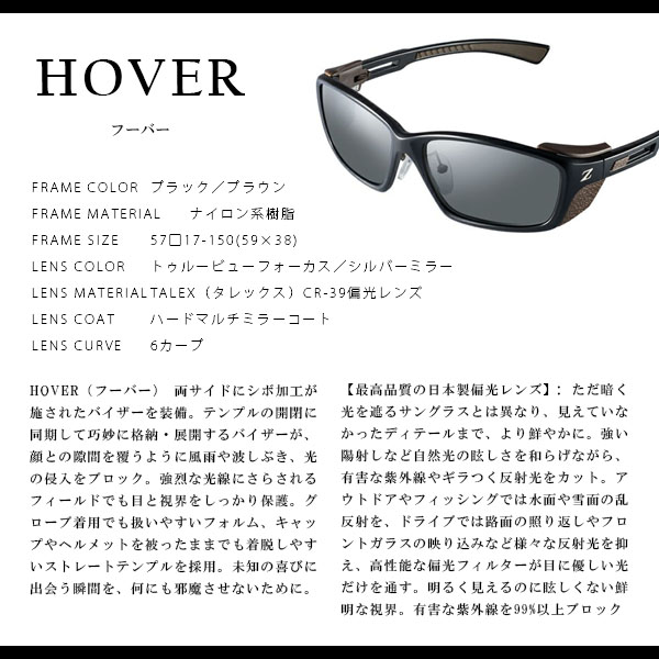 Zeque ZEAL OPTICS HOVER ゼクー F-1968 ブラック／ブラウン 偏光