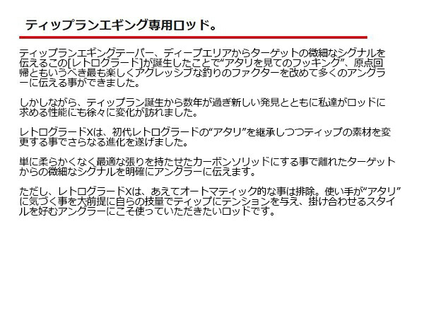 Retrograde X オロビアンコ ティップランエギング Retrograde X 竿 送料無料 ロッド Rgxs 72s J バレーヒル Rgxs 72s J レトログラード X イカ Salt 釣り竿 アオリイカ Valleyhill Water Val4253 Retailer リテイラーフィッシング 釣具 釣り具 2pcs