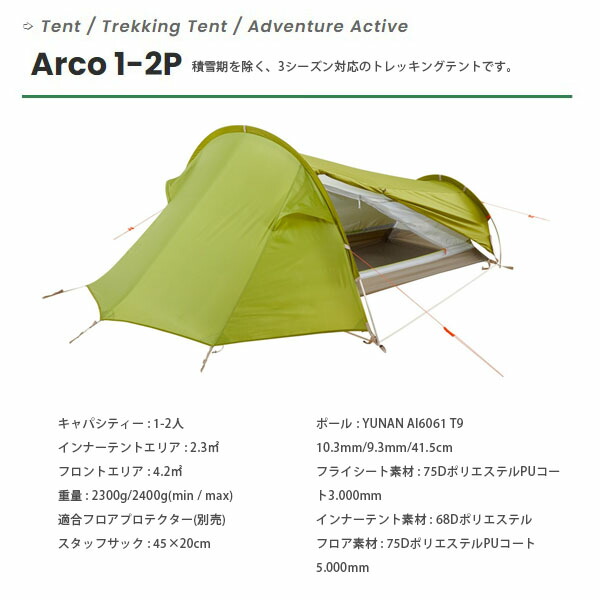 送料無料 Orobianco Vaude ファウデ りていらー アルコ 1 2p Arco 1 2p テント1 2人用 トレッキング ファウデ アウトドア Vau Retailer リテイラーアウトドア