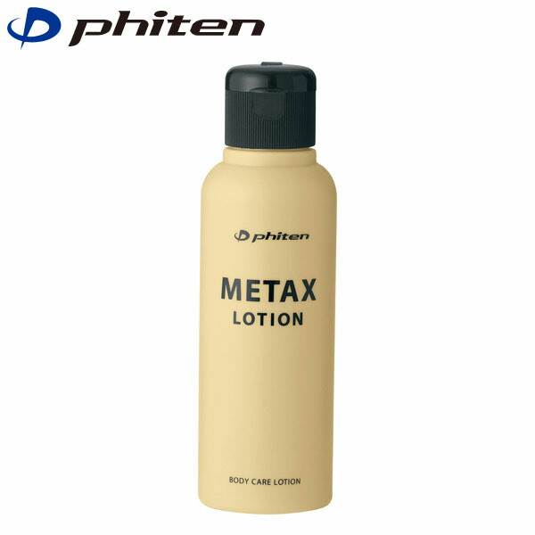 楽天市場】ファイテン phiten メタックスローション 120ml ボディケア
