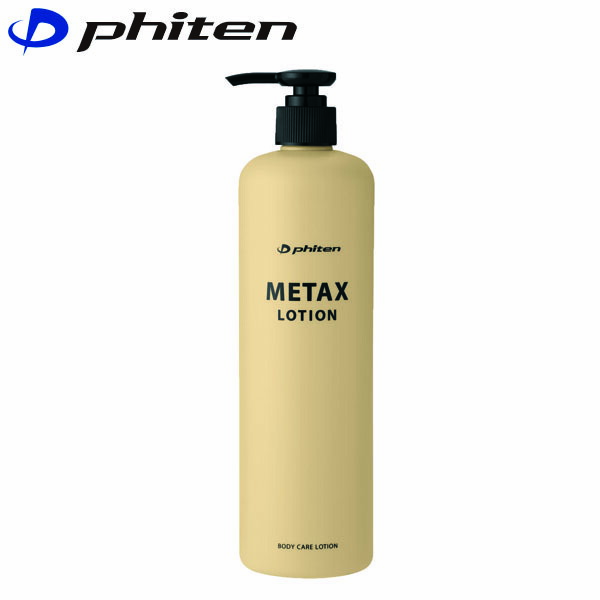 楽天市場】ファイテン phiten メタックスローション 120ml ボディケア