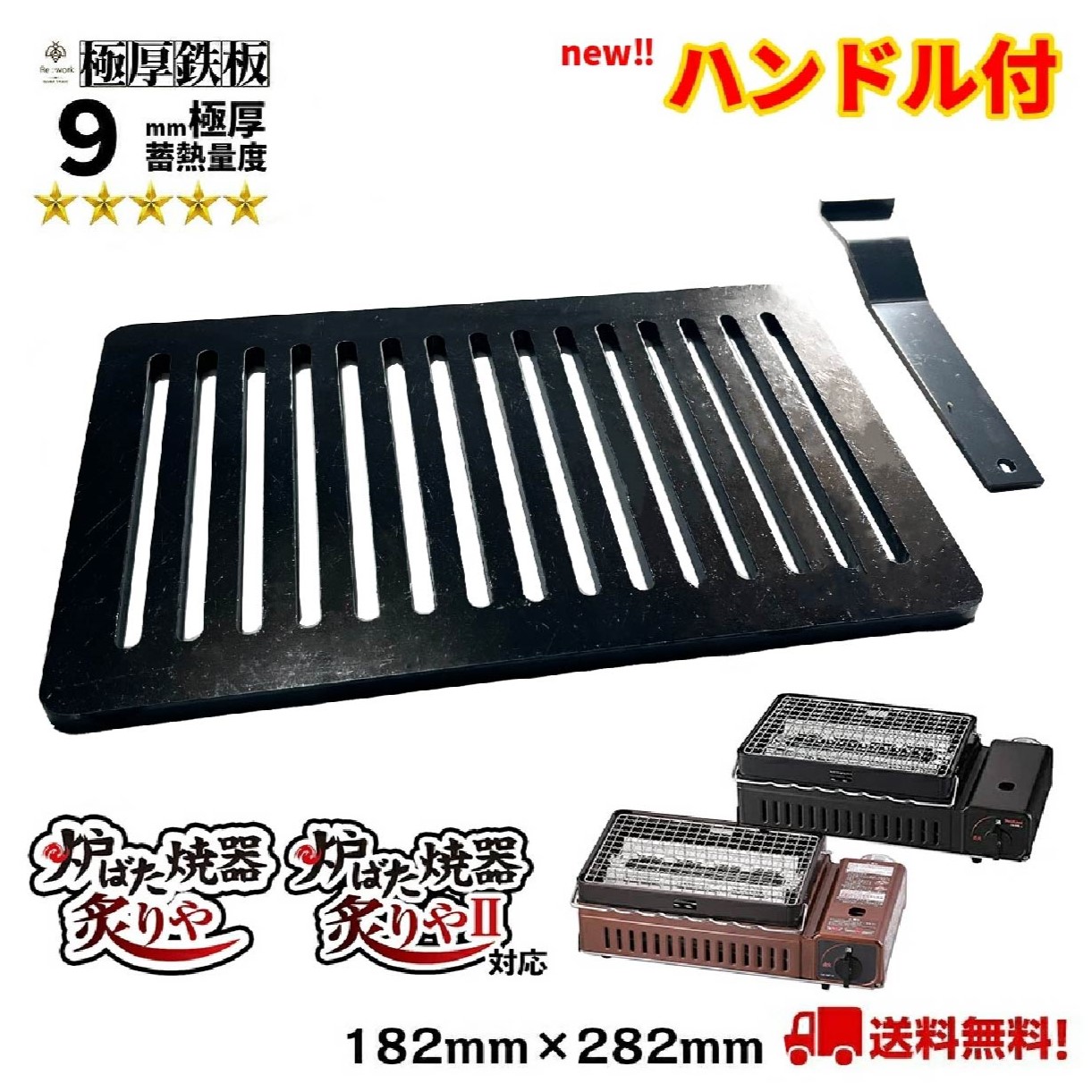 一部予約販売】 極厚9mm スリット溝 炉端大将 炙りや イワタニ