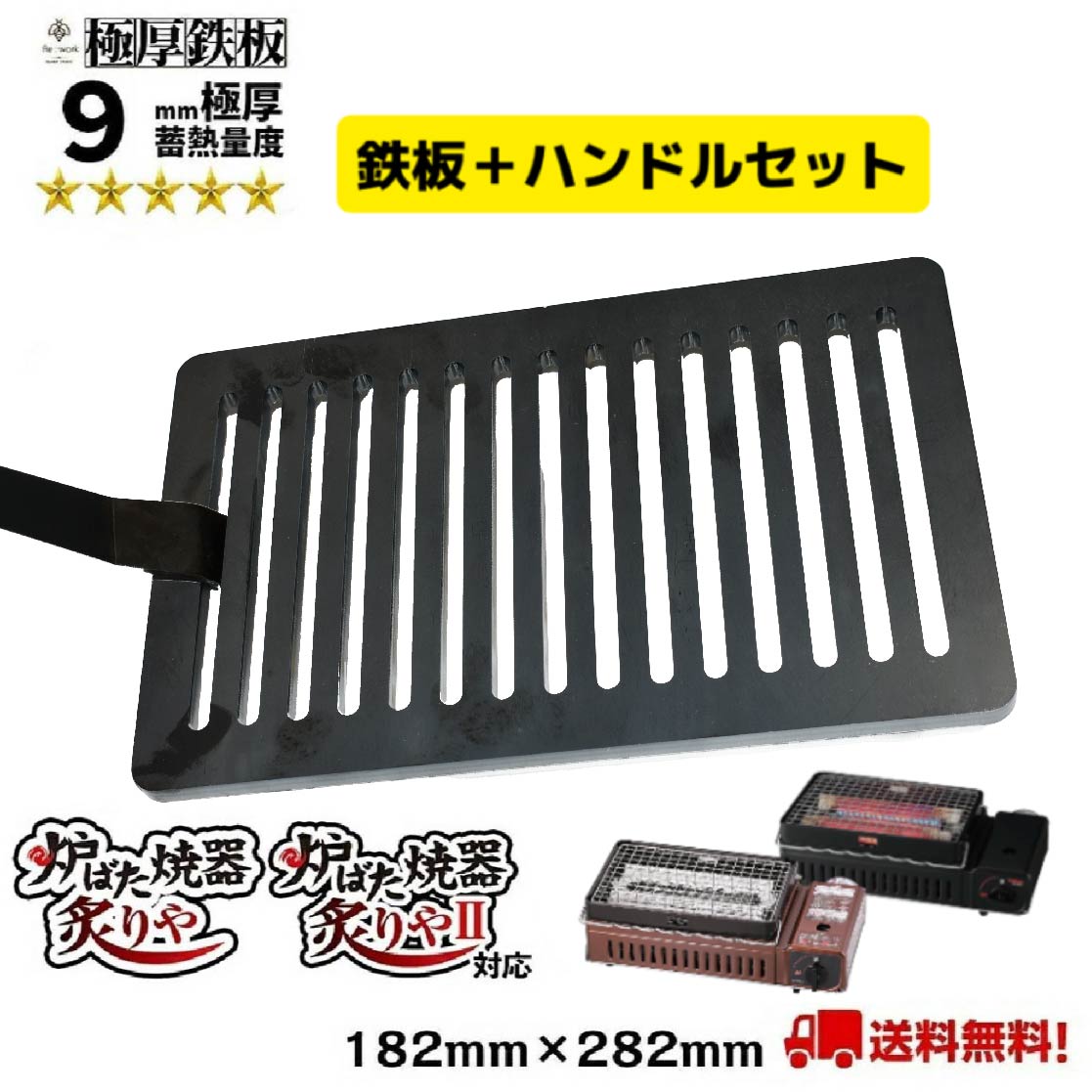 イワタニ 炉ばた焼器 炙りや 炙りや２ 極厚鉄板 ９mm厚 鉄板 182×282mm スリット【 イワタニ Iwatani 炉ばた大将  アウトドア 送料無料 焼肉 BBQ おすすめ 人気 グリル プレート 鉄分 キャンプ バーベキュー ステーキ 焼き肉 家飲み ギフト プレゼント  あぶりや ...
