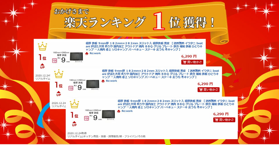 楽天市場 極厚鉄板 ９mm厚 １８２mm ２８２mm スリット入 イワタニ Iwatani 炉ばた焼器 炉ばた大将 炙りや 国内加工 アウトドア 送料無料 焼肉 ｂｂｑ グリル プレート 鉄分 ひとり 一人 卓上 ソロ キャンプ バーベキュー ステーキ おうち イベント 父の日 母の日 極
