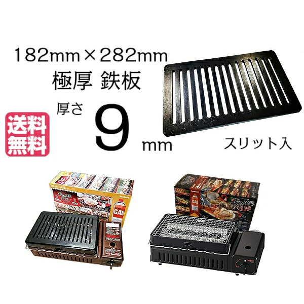 極厚鉄板 ９mm厚 182mm×282mm スリット入 炙りや 炙りや2 【 岩谷産業 イワタニ cb-abr-1 Iwatani 炉ばた焼器 炉ばた大将 アウトドア 送料無料 焼肉 ＢＢＱ グリル プレート 焼き肉 おうちキャンプ 一人 卓上 ソロ バーベキュー ステーキ 居酒屋 替え網 焼網 ギフト 】