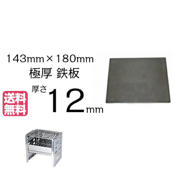 楽天市場】極厚 鉄板 12mm厚 129mm×168mm 厚さ12mm