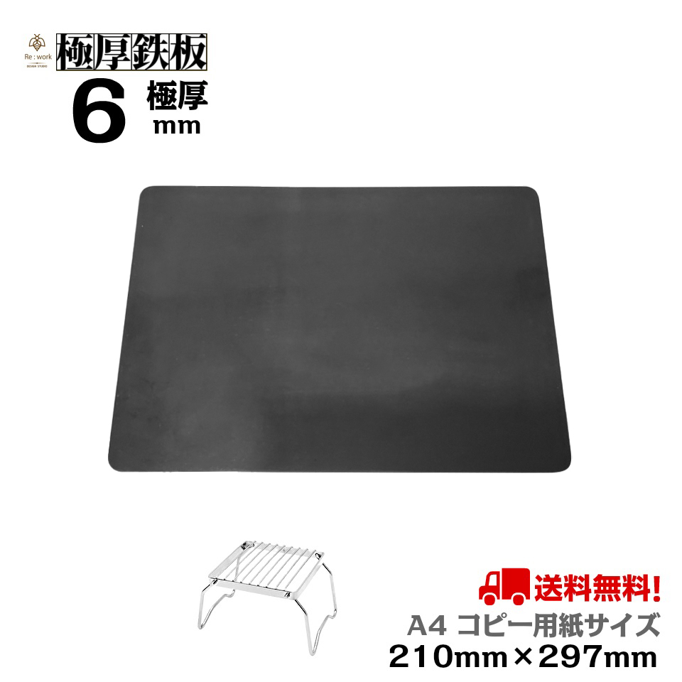 【楽天市場】極厚 鉄板 A4サイズ ６mm厚 角は丸加工!２１０mm