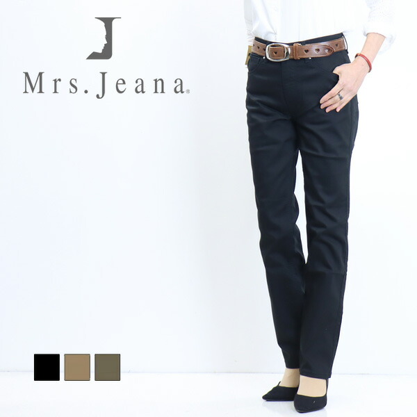 Mrs.Jeana ミセスジーナ レディース レギュラー引っ切り無い 股上深め 伸ばすこと 色合いズボン下 定番 貨物輸送無料 MJ-4812