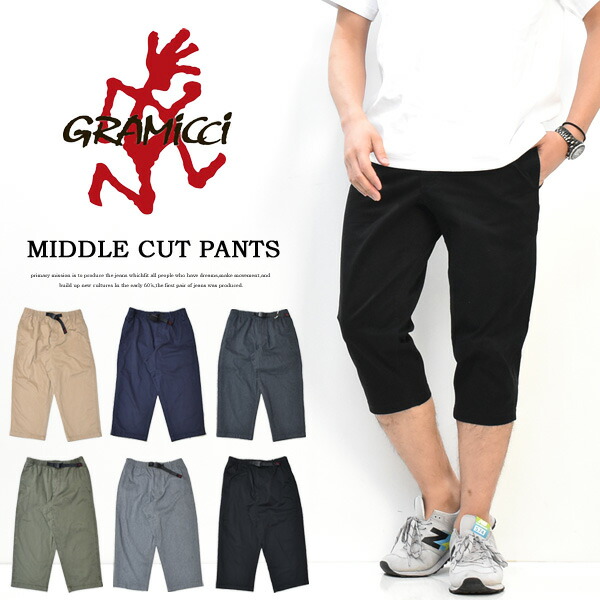 楽天市場 Gramicci グラミチ ストレッチツイル ミドルカットパンツ クライミングパンツ 7分丈 アウトドア クロップドパンツ メンズ 送料無料 Gmp s004 Rex One レックスワン