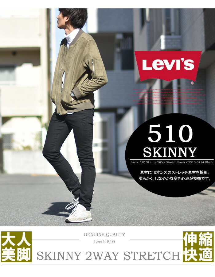 期間限定 Levi S リーバイス 510 スーパースキニー ストレッチ素材 カラーパンツ ブラック メンズ 細め 細身 ブラックスキニー 黒スキニー 0414 Americanmeltblown Com