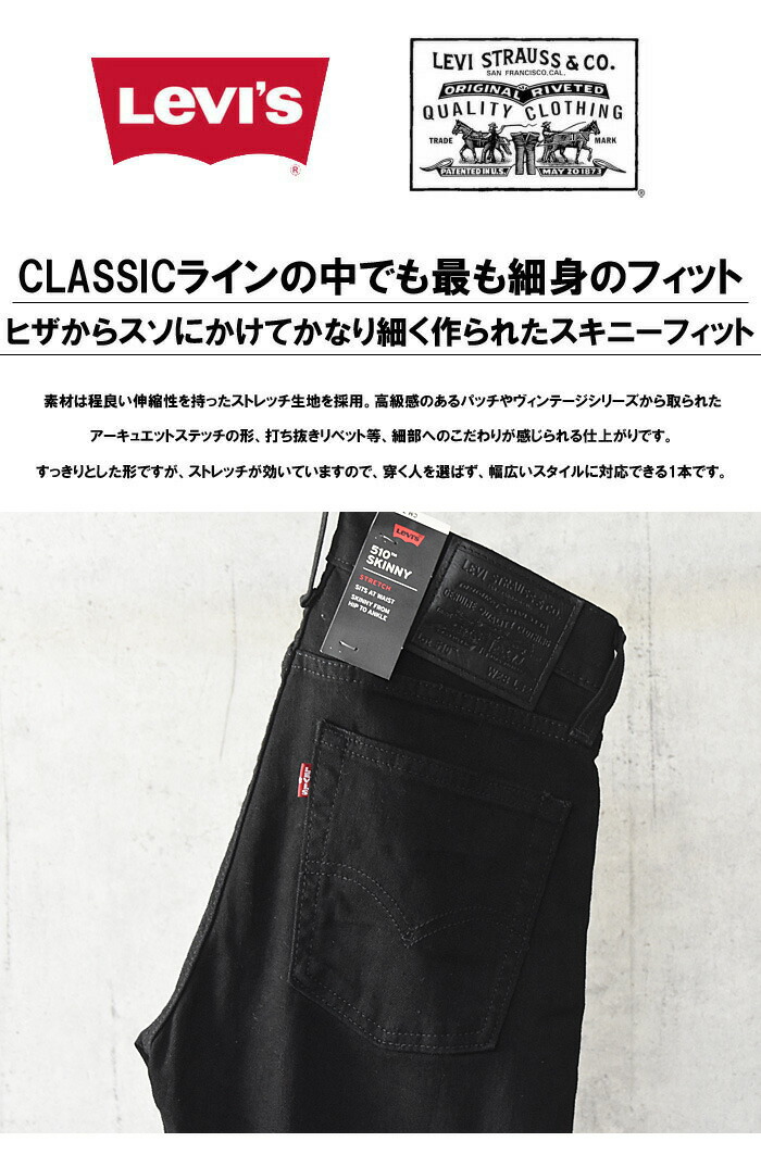 期間限定 Levi S リーバイス 510 スーパースキニー ストレッチ素材 カラーパンツ ブラック メンズ 細め 細身 ブラックスキニー 黒スキニー 0414 Americanmeltblown Com