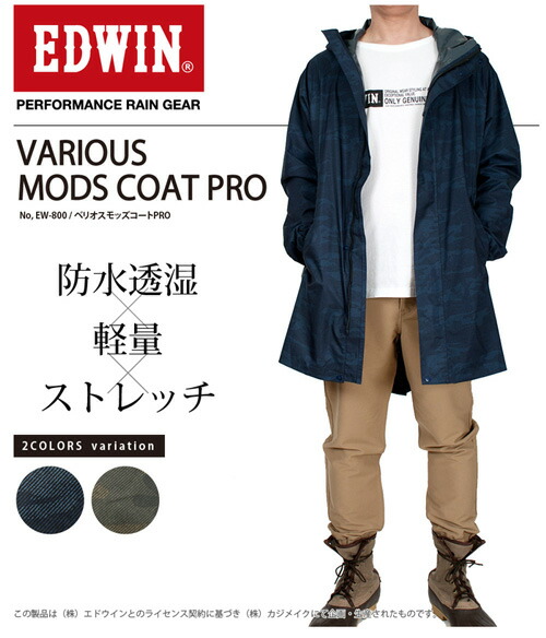 送料無料 Edwin エドウィン べリオス レイン モッズコートpro レインウェア メンズ おしゃれ かっこいい 防水 通勤 通学 レジャー レイン モッズコート カッパ レインウエア レインコート 雨具 バイク 防水 Ew 800 Qkaj10 楽ギフ 包装 Ocrmglobal Com