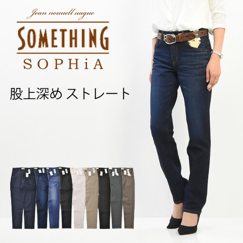 楽天市場 送料無料 Something サムシング Sophia 股上深め ストレート ストレッチ デニム パンツ Edwin エドウィンストレートデニム ジーンズ ｇパン ジーパン 日本製 国産 レディース Sh303 楽ギフ 包装 Rex One レックスワン