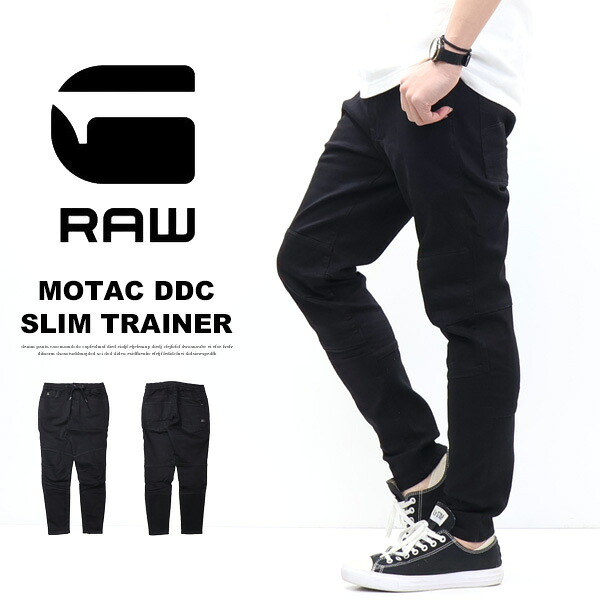 G-STAR RAW ジースターロウ MOTAC DDC SLIM TRAINER イージー ジョガーパンツ スリム デニム ジーンズ メンズ 送料無料 D11505-B964-A810