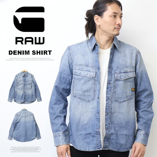 G-STAR RAW ジースターロウ 長袖デニムシャツ 長袖シャツ ヴィンテージライククラシックディテール メンズ 送料無料 D23006-D539-H092｜REX ONE レックスワン