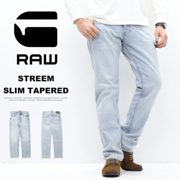 G-STAR RAW ジースターロウ Streem Slim Tapered Jeans 流れ スリムテーパードパンツ ジーンズ デニム メンズ 貨物輸送無料 D25834-E205-H918 メンズファッション-ズボン・パンツ
