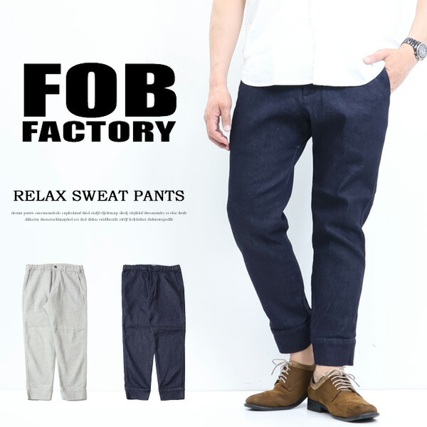 FOB Factory エフオービーファクトリー 伸び伸びする スウェットパンツ 生やさしい アンクル丈 F0520  9分丈 メンズ か細い 日本製 貨物輸送無料