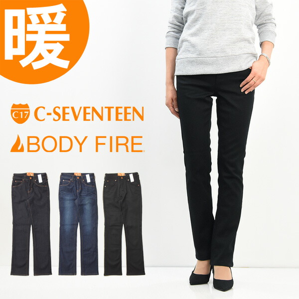 楽天市場 29 Off セール Sale C Seventeen レディース Body Fire ストレート 秋冬用 暖かいパンツ デニム ジーンズc17 Cww303 楽ギフ 包装 Rex One レックスワン