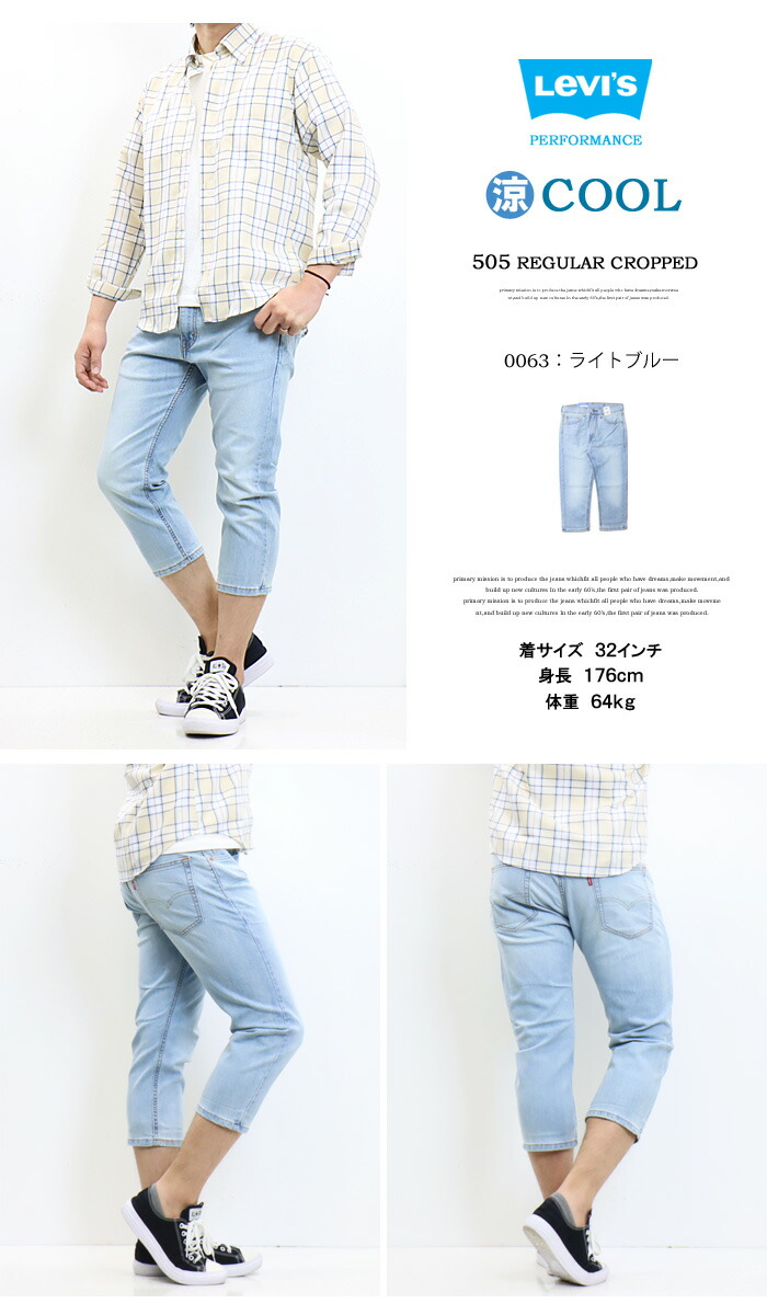 新作製品 世界最高品質人気 Sale セール Levi S リーバイス Cool 505 レギュラーフィット クロップドパンツ クール素材 ストレッチ デニム ジーンズ 春夏用 涼しい メンズ 涼しいパンツ 7分丈 送料無料 229 Newschoolhistories Org