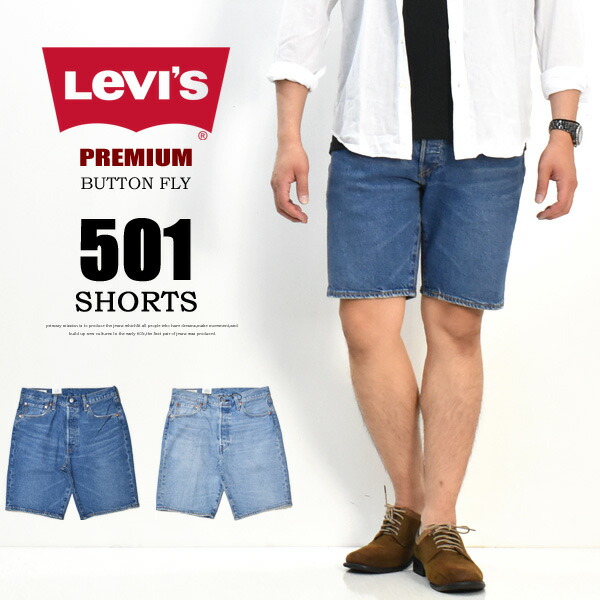 楽天市場 Sale セール Levi S リーバイス 501 デニム ショートパンツ ボタンフライ ストレッチ ジーンズ ハーフパンツ ショーツ メンズ 送料無料 Rex One レックスワン