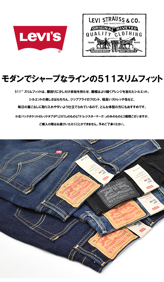 Levi S リーバイス 511 細い一致 デニム ジーンズ 伸ばすこと 猿股 きつい スキニー メンズ 貨物輸送無料 Acilemat Com