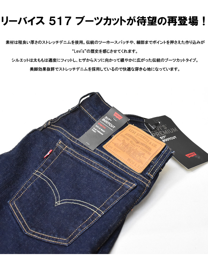 517 levi stretch jeans