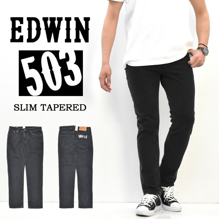 楽天市場 Edwin エドウィン 503 スリムテーパード ストレッチ 日本製 ジーンズ デニム パンツタイト メンズ 送料無料 Edwin E Rex One レックスワン