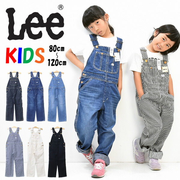 【楽天市場】10%OFF セール 定番 Lee リー キッズ LK6137 オーバーオール 130cm 140cm 150cm 160cm サロペット  デニム ジーンズ 子供用 男の子 女の子 ジュニア オールインワン 定番 送料無料 SALE : REX ONE レックスワン