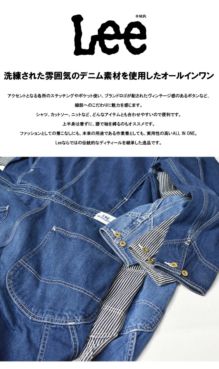 Lee リー ダンガリーズ LM7213 つなぎ オールインワン ツナギ 定番