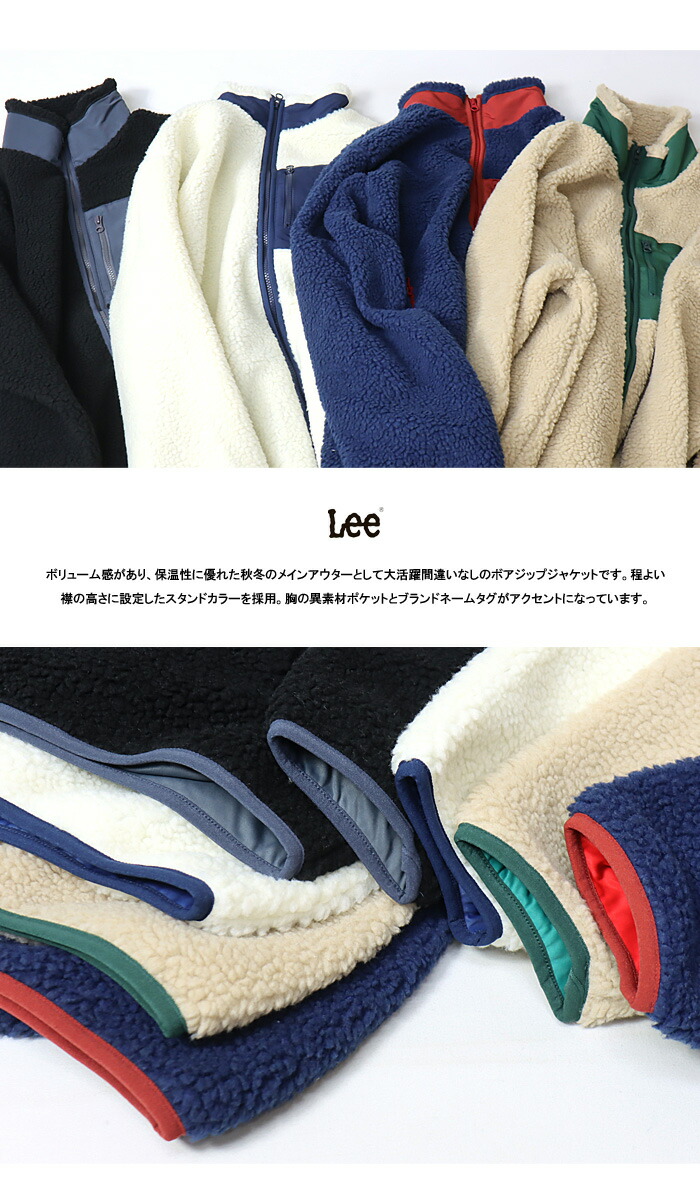 値引 Lee リー ボアジャケット ジップジャケット ブルゾン アウター メンズ レディース ユニセックス 送料無料 LT3040  appelectric.co.il