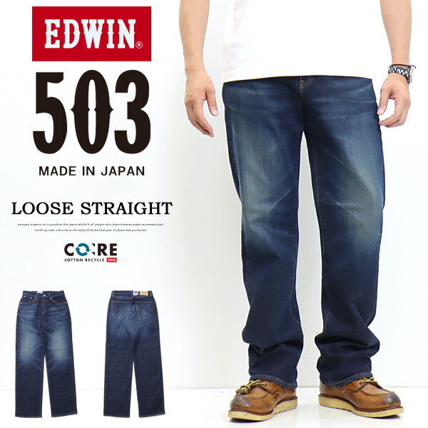 大層らしい大きさ EDWIN エドウィン 503 濫りがわしい引っ切りない ジーンズ デニム E50314 定番  日本製 伸ばすこと ズボン下 メンズ 貨物輸送無料