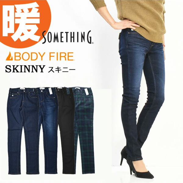 セール SALE SOMETHING サムシング BODY FIRE 暖パン スキニー 裏起毛 SW36 ジーンズ ストレッチ デニム パンツ