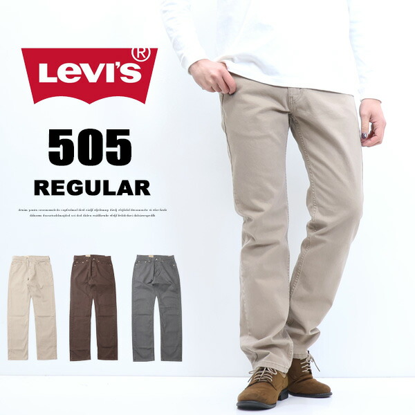 Levi\u0027s リーヴァイズジーンズ 505 レギュラー引っ切りない 色つやズボン下 メンズ ボトムス 貨物輸送無料 00505