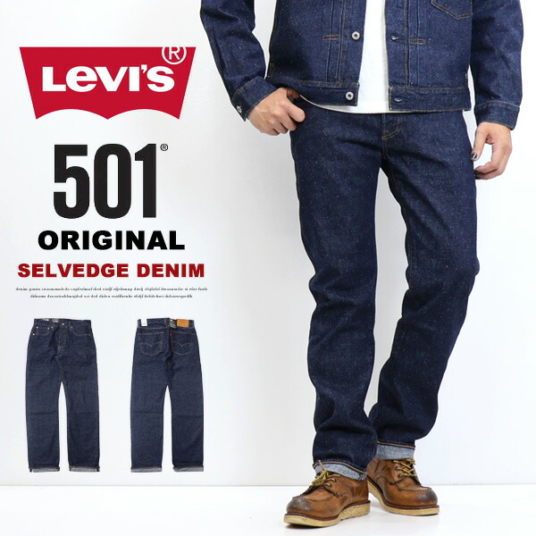 楽天市場】Levi's リーバイス 501 ボタンフライ ストレート
