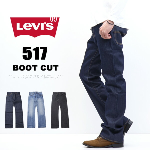 Levi\u0027s リーヴァイズジーンズ 517 ブーツ撥ねのける ジーンズ デニム レングス32 メンズ フレア 貨物輸送無料 00517