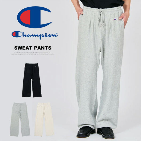 Champion チャンピオン リバースウィーブ スウェットパンツ 裏毛 ワイドパンツ イージーパンツ メンズ 送料無料 C3-D203|REX ONE レックスワン
