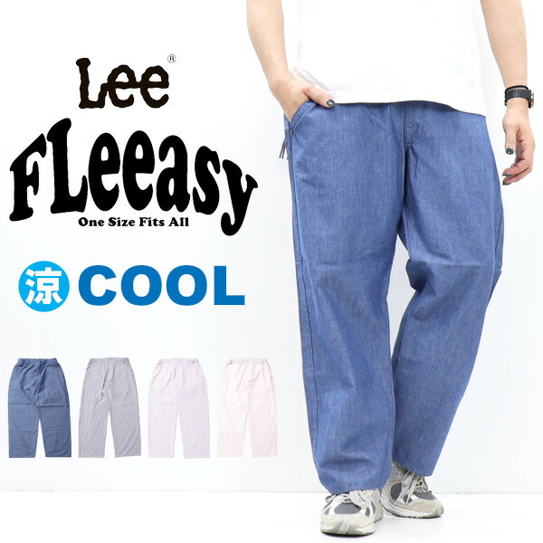 Lee リー FLeeasy フリージー 清涼素材 イージーパンツ ワイドパンツ テーパード メンズ レディース ユニセックス 送料無料 LM5806 SALE
