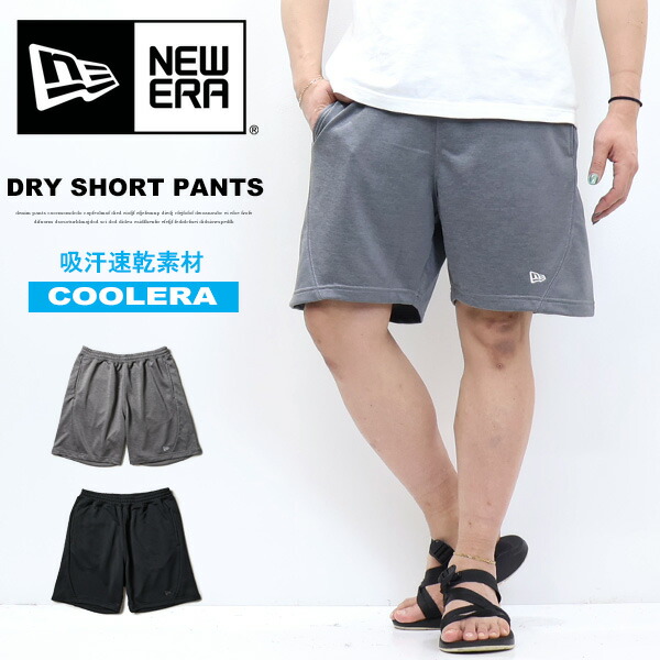 NEW ERA ニューエラ ドライスウェット ショートパンツ ショーツ ハーフパンツ メンズ 送料無料 14744571 14744572