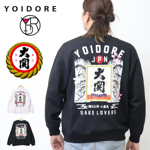 YOIDORE 酔いどれ 大関 はこのさけ コラボ クルーネックスウェットシャツ 裏毛 刺繍 トレーナー よいどれ ヨイドレ メンズ 送料無料 845615
