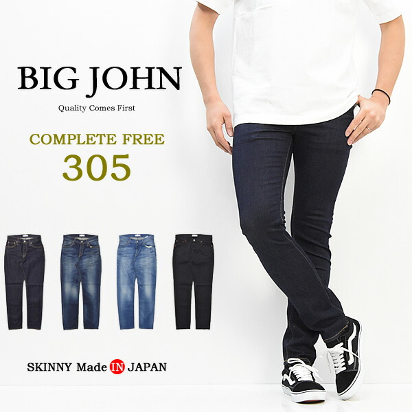 【送料無料】 BIG JOHN ビッグジョン COMPLETE FREE 305 スキニー BJM305F 日本製 国産 ストレッチデニム ジーンズ Gパン ジーパン パンツ タイトストレート メンズ 定番 ビックジョン 【楽ギフ_包装】|REX ONE レックスワン