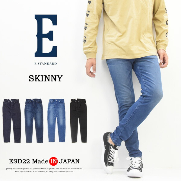 楽天市場 31 Off セール Sale Edwin エドウィン E Standard スキニー デニム ジーンズ ストレッチ 日本製 スリム タイト パンツ メンズ 定番 送料無料 Esd22 Rex One レックスワン