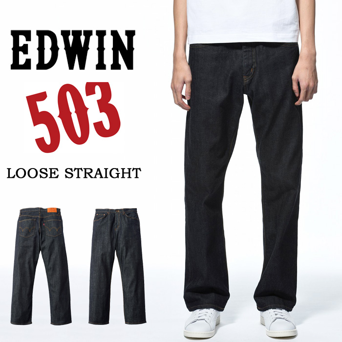 楽天市場 Edwin エドウィン 503 ルーズストレート ストレッチ 股上深め 日本製 ジーンズ デニム パンツ 定番 メンズ 送料無料 Edwin E 100 Rex One レックスワン