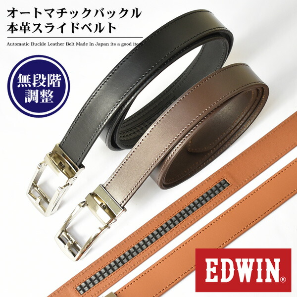 楽天市場】EDWIN エドウィン FITタイプベルト クリックベルト レザー