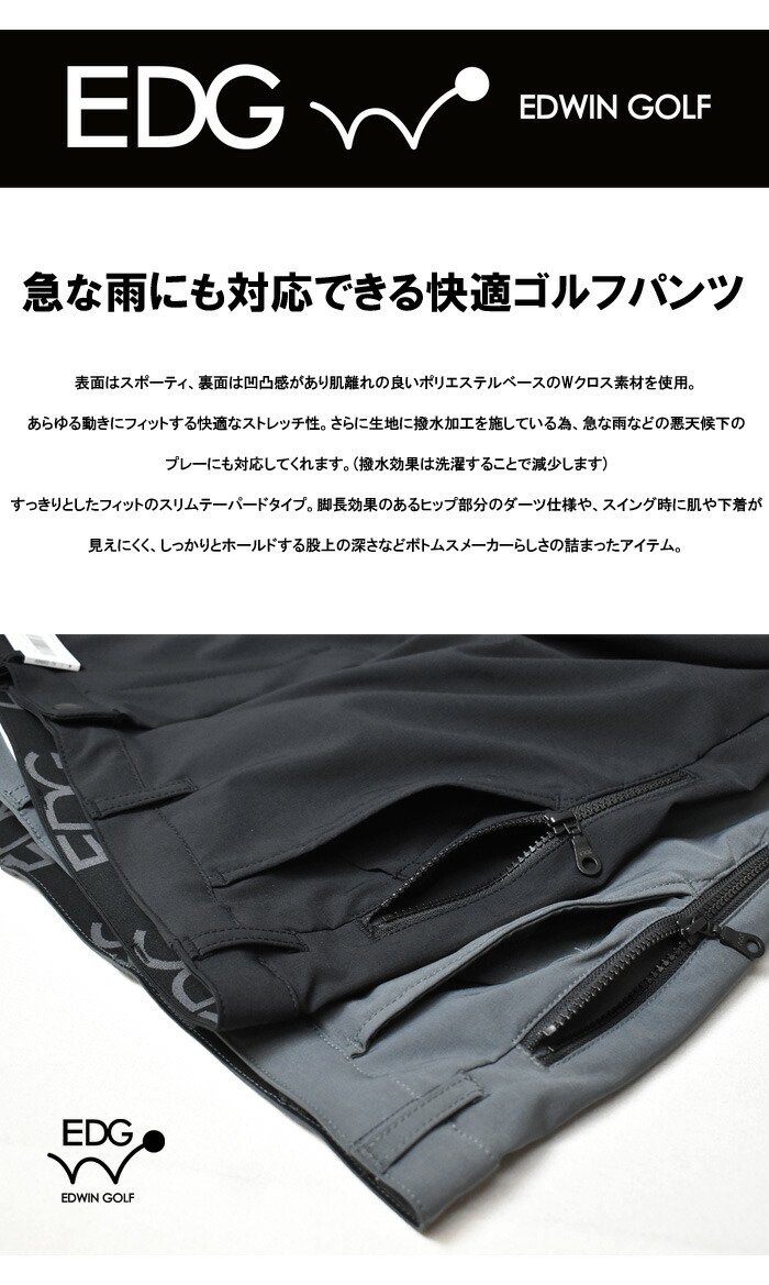 EDWINGOLFエドウィンゴルフスリムテーパードストレッチゴルフパンツ撥水雨全天候パンツメンズ送料無料大寸サイズ大きいサイズEDG002